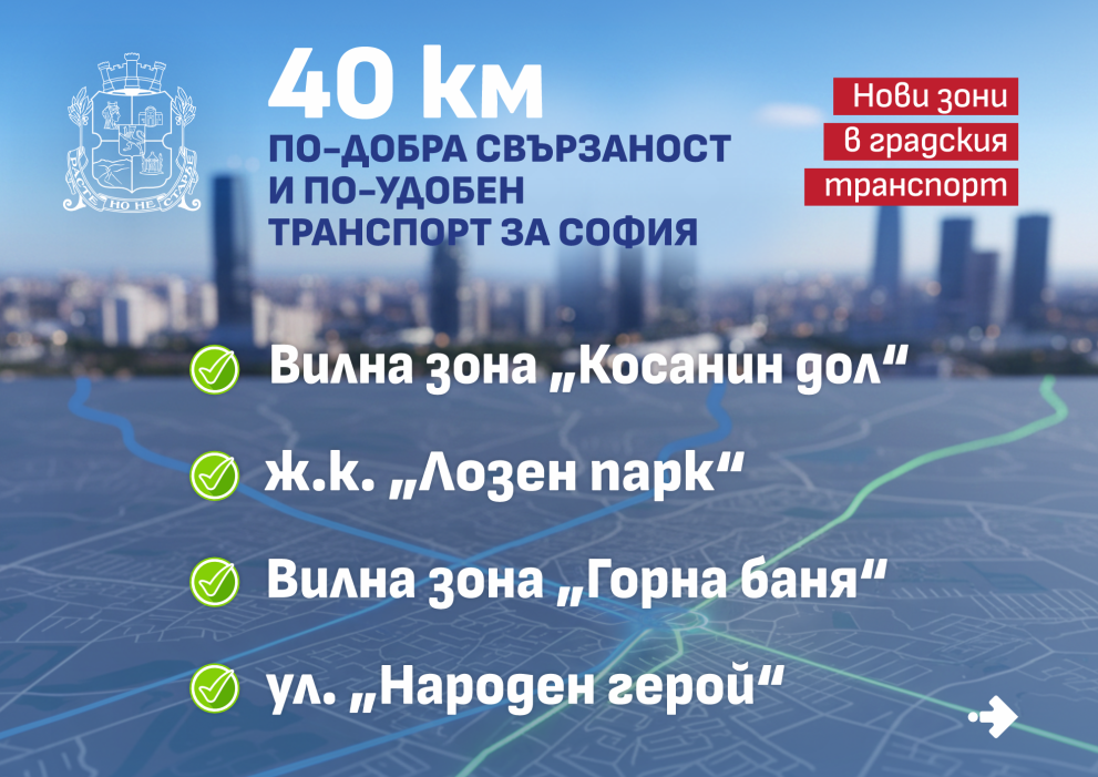 градски транспорт