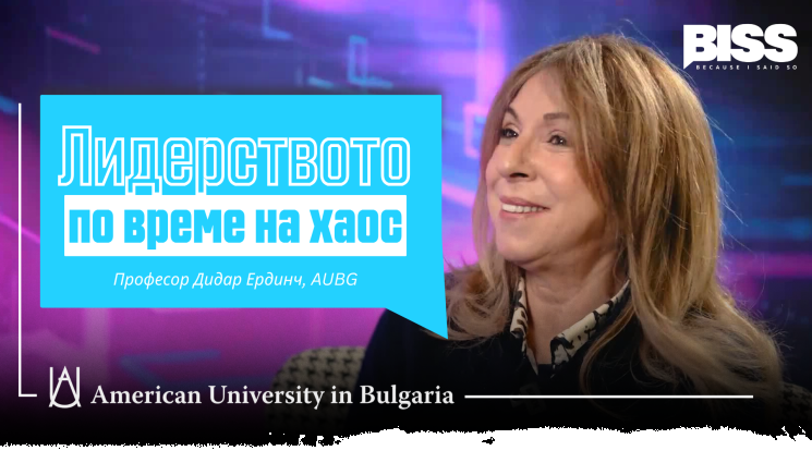 Как се създават лидери в икономически несигурен свят – разговор с проф. Дидар Ердинч от AUBG