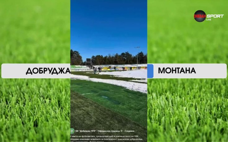 Снегът няма да попречи: Добруджа - Монтана ще започне по план