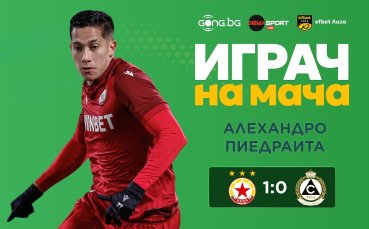 Алехандро Пиедраита без никаква конкуренция на ЦСКА - Славия