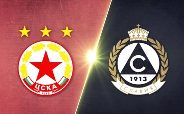 ЦСКА - Славия 1:0 /репортаж/