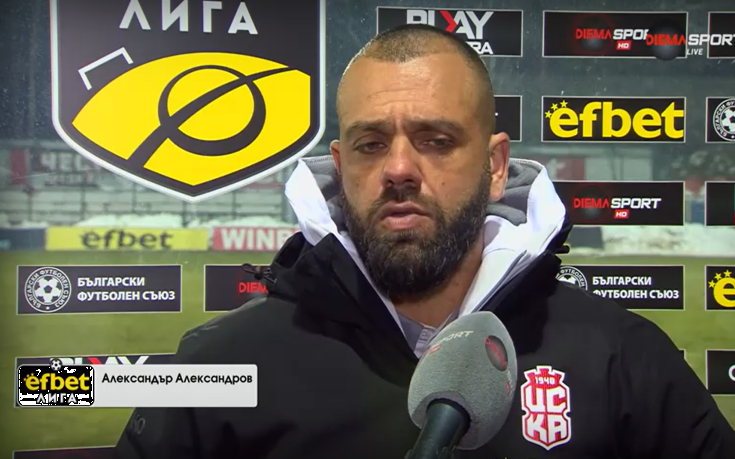 Александър Александров: Една глупост реши мача, детинска грешка