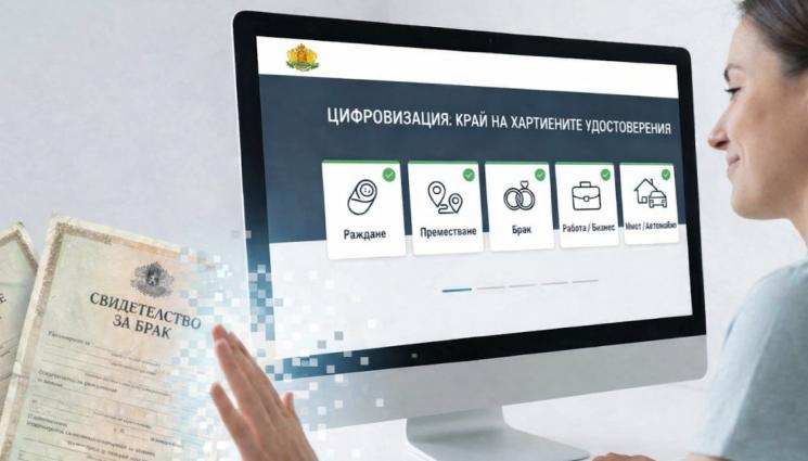 с - Отпадат удостоверенията за раждане и адресна регистрация