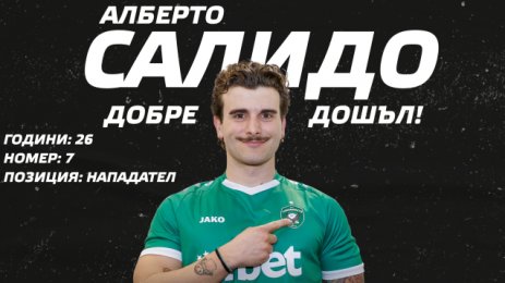 Алберто Салидо Лудогорец