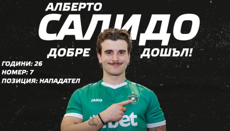 Алберто Салидо Лудогорец - Лудогорец грабна Салидо на пожар