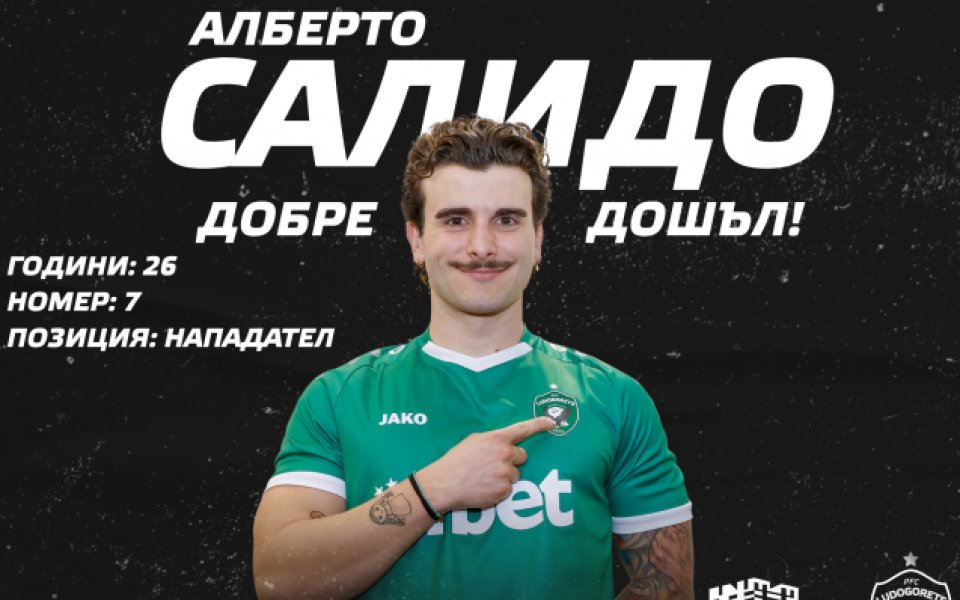 Официално: Лудогорец обяви трансфера на Алберто Салидо