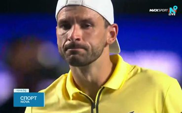 Григор Димитров отпадна в първия кръг в Акапулко