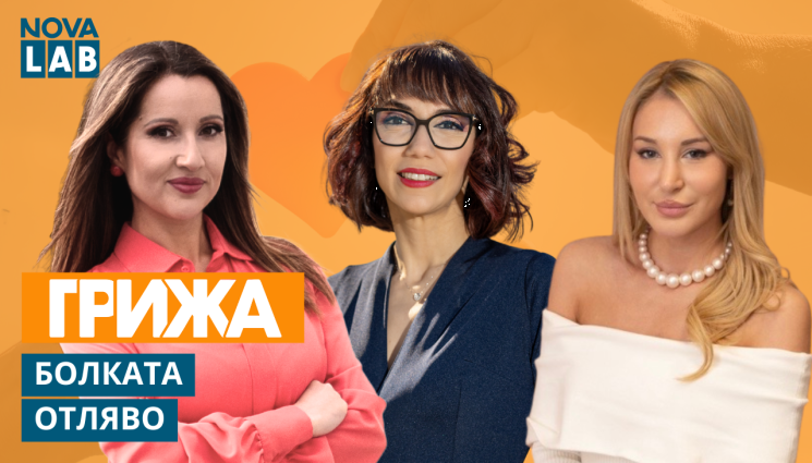Нова LAB - Болката отляво: Когато влюбването ни праща в интензивното отделение (ВИДЕО)
