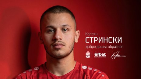 Калоян Стрински