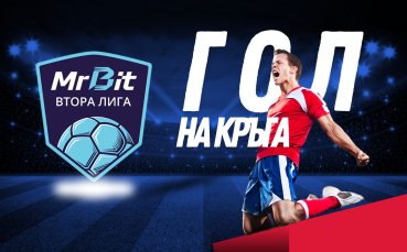 Румен Руменов от Фратрия отбеляза Гола на кръга в MrBit Втора лига