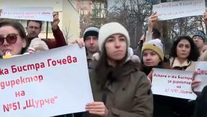 протест пред детска градина