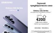 Vivacom започна предварителните поръчки на серията Samsung Galaxy S26