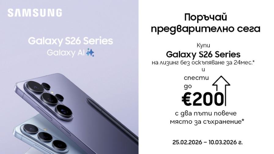 Vivacom започна предварителните поръчки на серията Samsung Galaxy S26