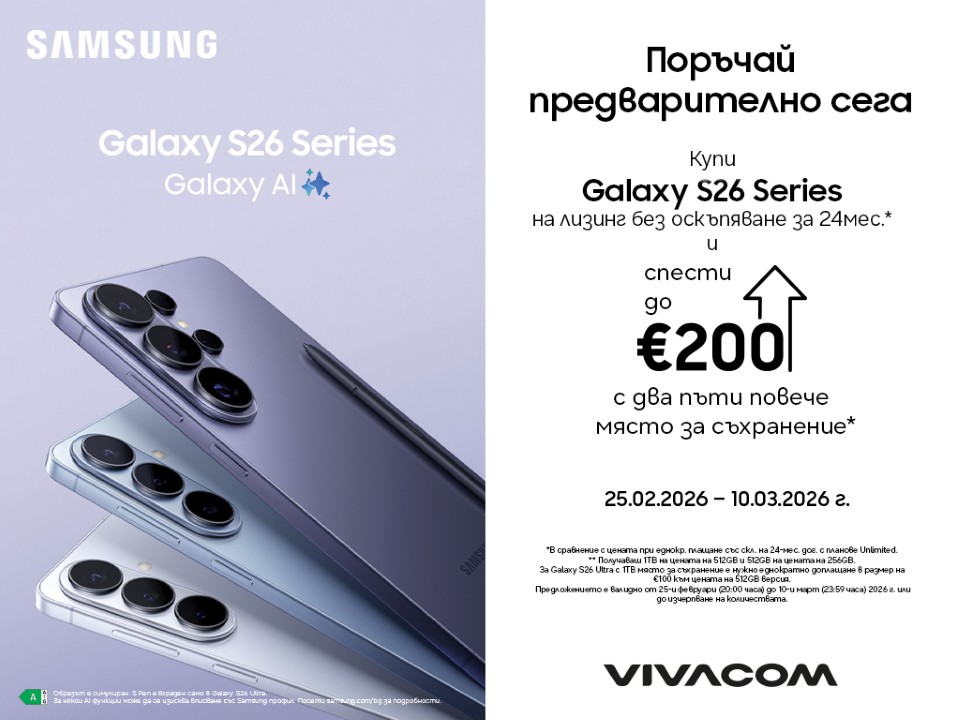 Vivacom започна предварителните поръчки на серията Samsung Galaxy S26