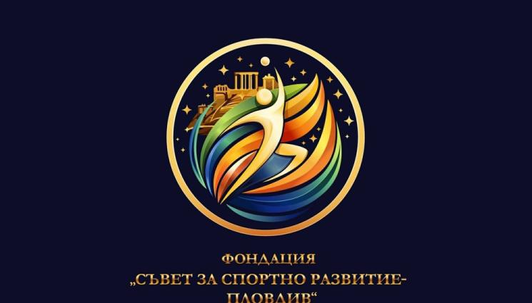 Пловдив - Пловдив събира олимпийски шампиони, духовни лидери и държавници