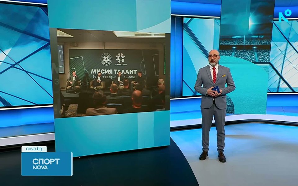 БФС даде начало на проекта 