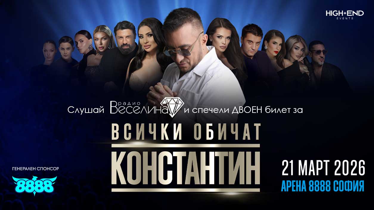 Константин