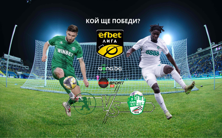 НА ЖИВО: Ботев Враца - Берое, съставите