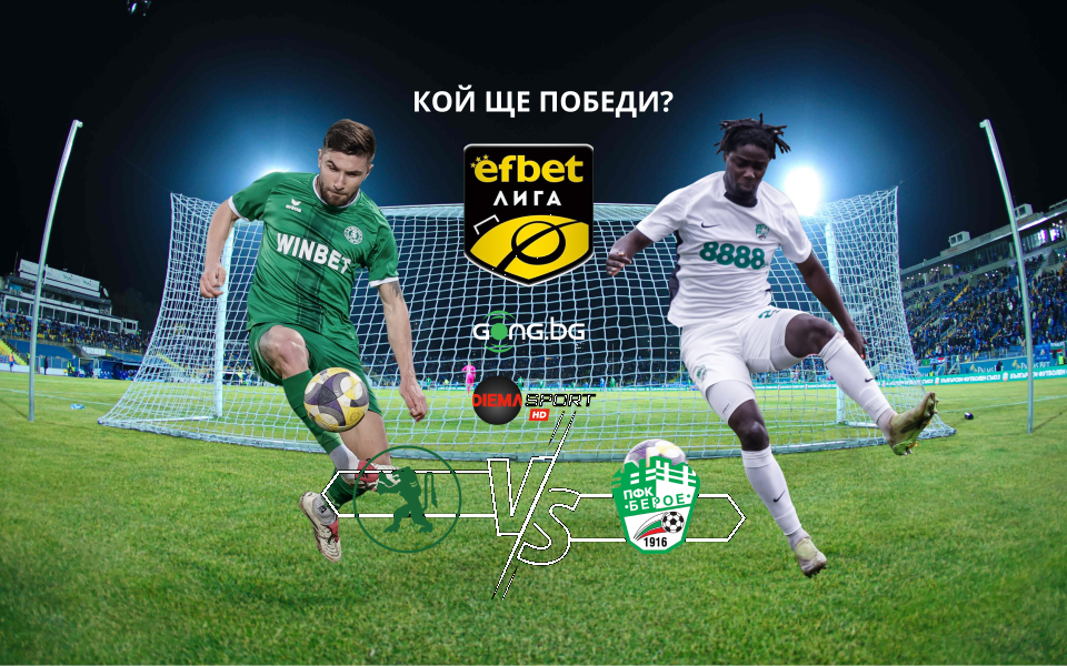 НА ЖИВО: Ботев Враца 0:0 Берое