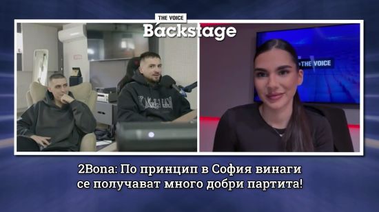 2Bona се завръщат в България с концерт в София – какво споделиха пред The Voice