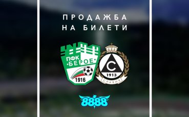 Берое пусна билетите за домакинството на Славия