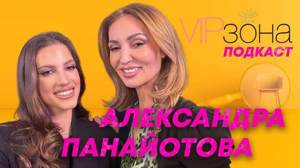 От чалга до шансон: Александра Панайотова, която разтърси социалните мрежи