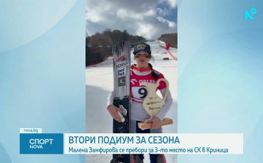 Замфирова с подиум в Световната купа по сноуборд в Криница