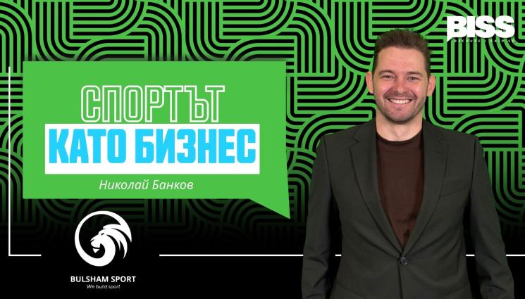 Спортът като бизнес: стратегия за растеж в нишов пазар