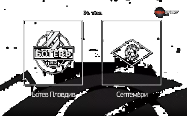 Последните новини преди Ботев Пловдив - Септември