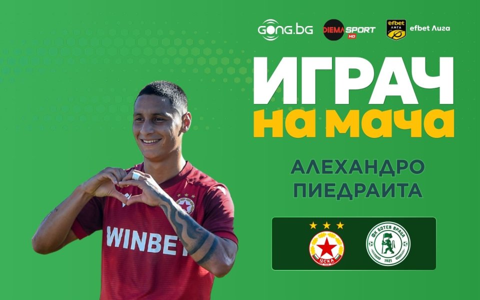 Леандро Годой е Играч на мача ЦСКА - Ботев Враца