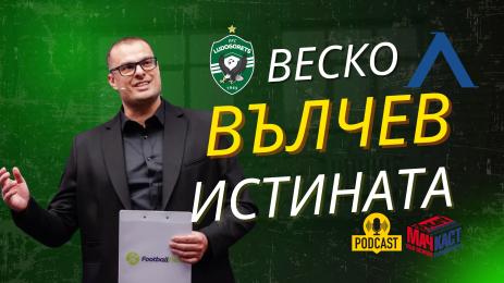 Веско Вълчев