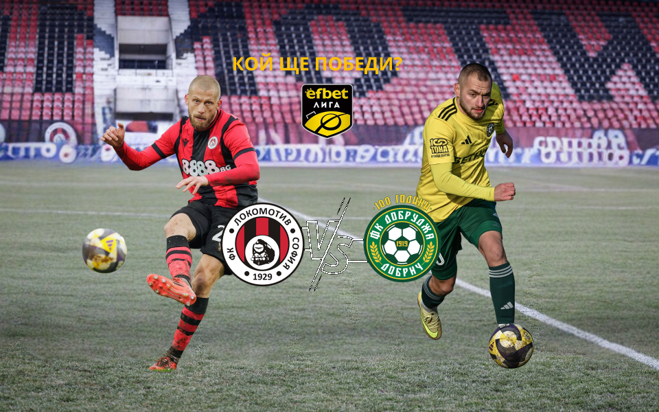 Локомотив София ще приземява високо летящия Добруджа през пролетта