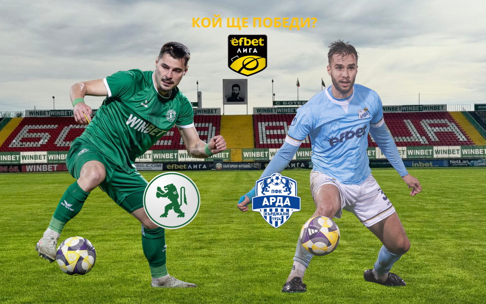 НА ЖИВО: Ботев Враца - Арда, съставите