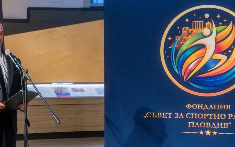 В Пловдив бе учредена Фондация 