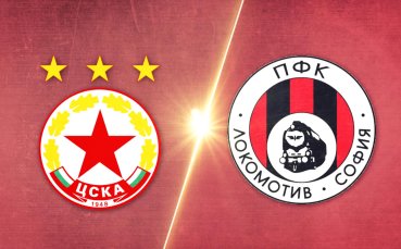 ЦСКА - Локомотив София 2:0 /репортаж/