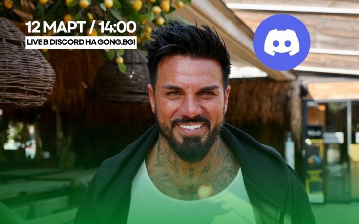 Ти задаваш въпросите, той отговаря: на живо само в DISCORD - Благой Георгиев