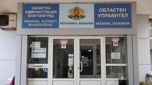 Сградата на Областна администрация Благоевград