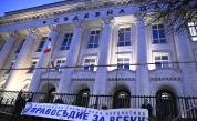 Протест срещу Борислав Сарафов в София