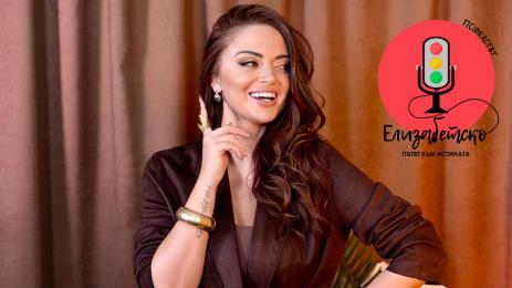 Елизабетско