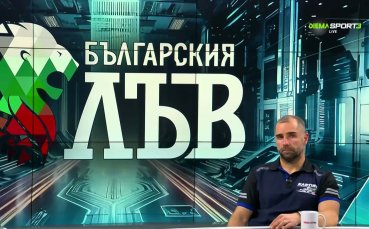 Българския ЛЪВ - най-новото предаване, посветено на Никола Цолов
