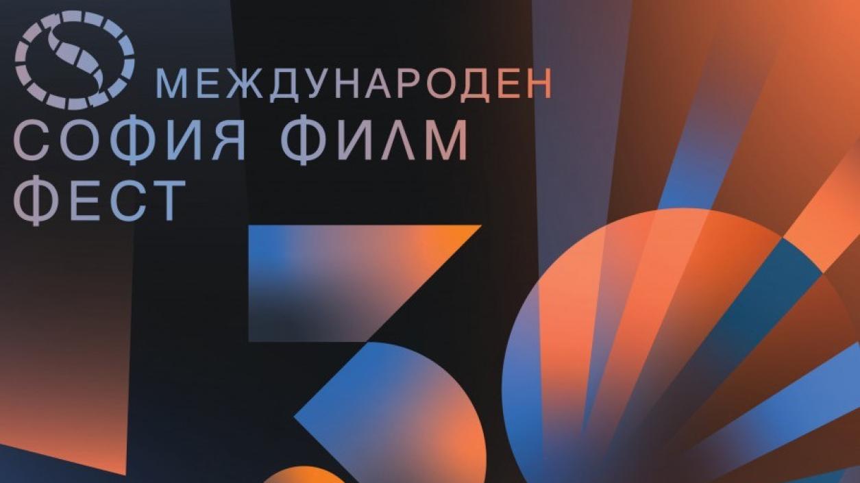 „Купонът продължава!“ е мотото на 30-ия юбилеен София Филм Фест