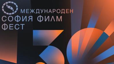 София Филм Фест