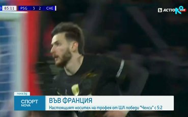 ПСЖ съкруши Челси в голово шоу и докосва 1/4-финалите на ШЛ