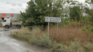 улица Биримирски извор квартал Бенковски