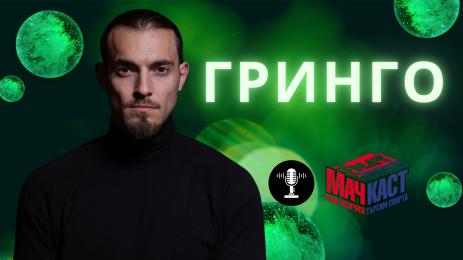 Богдан Григоров Гринго