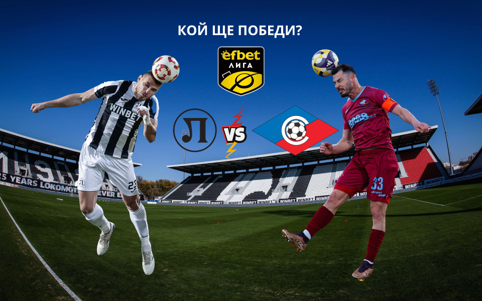 НА ЖИВО: Локомотив Пловдив - Септември 0:0, домакините поискаха дузпа