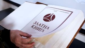 златната книга на Патентното ведомство