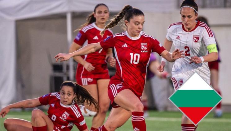 България - Женският ни национален отбор облече екипите на Гибралтар и стана страшно