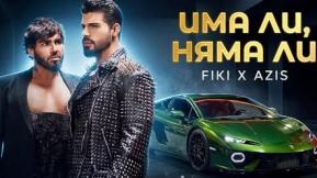 Фики и Азис