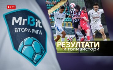 Крайни резултати и голмайстoри от MrBit Втора лига